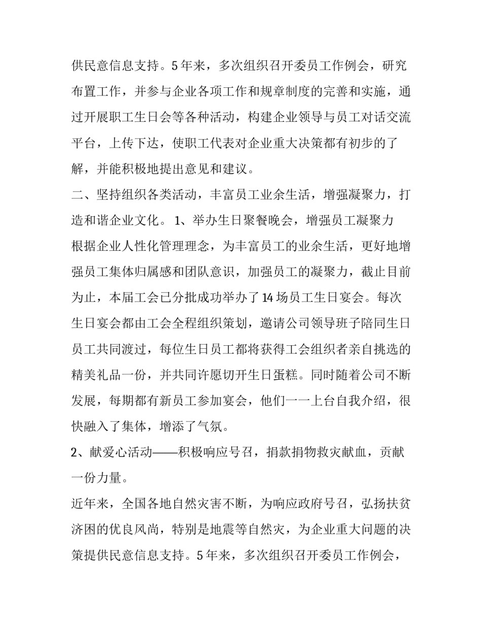 工会职工述职报告(二十三篇)_第2页