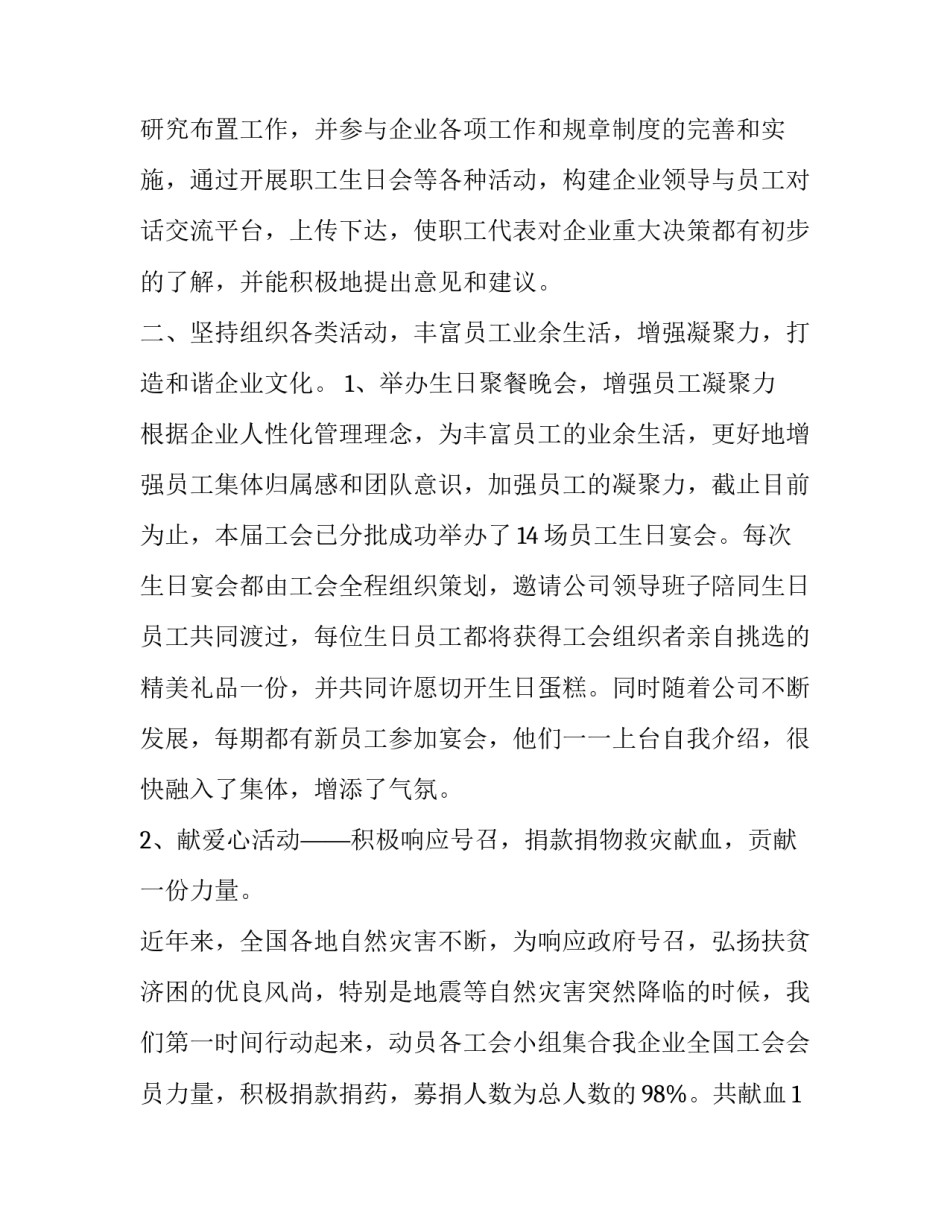 工会职工述职报告(二十三篇)_第3页