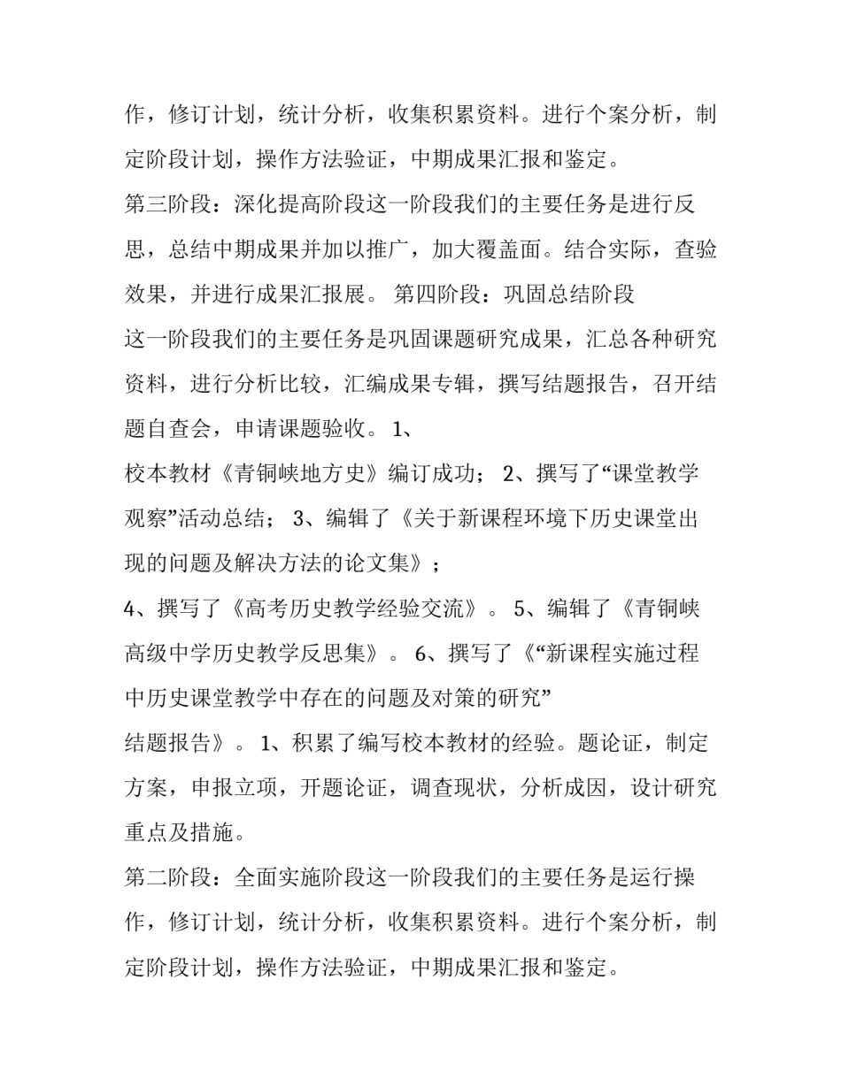 课题申请书(五篇)_第2页