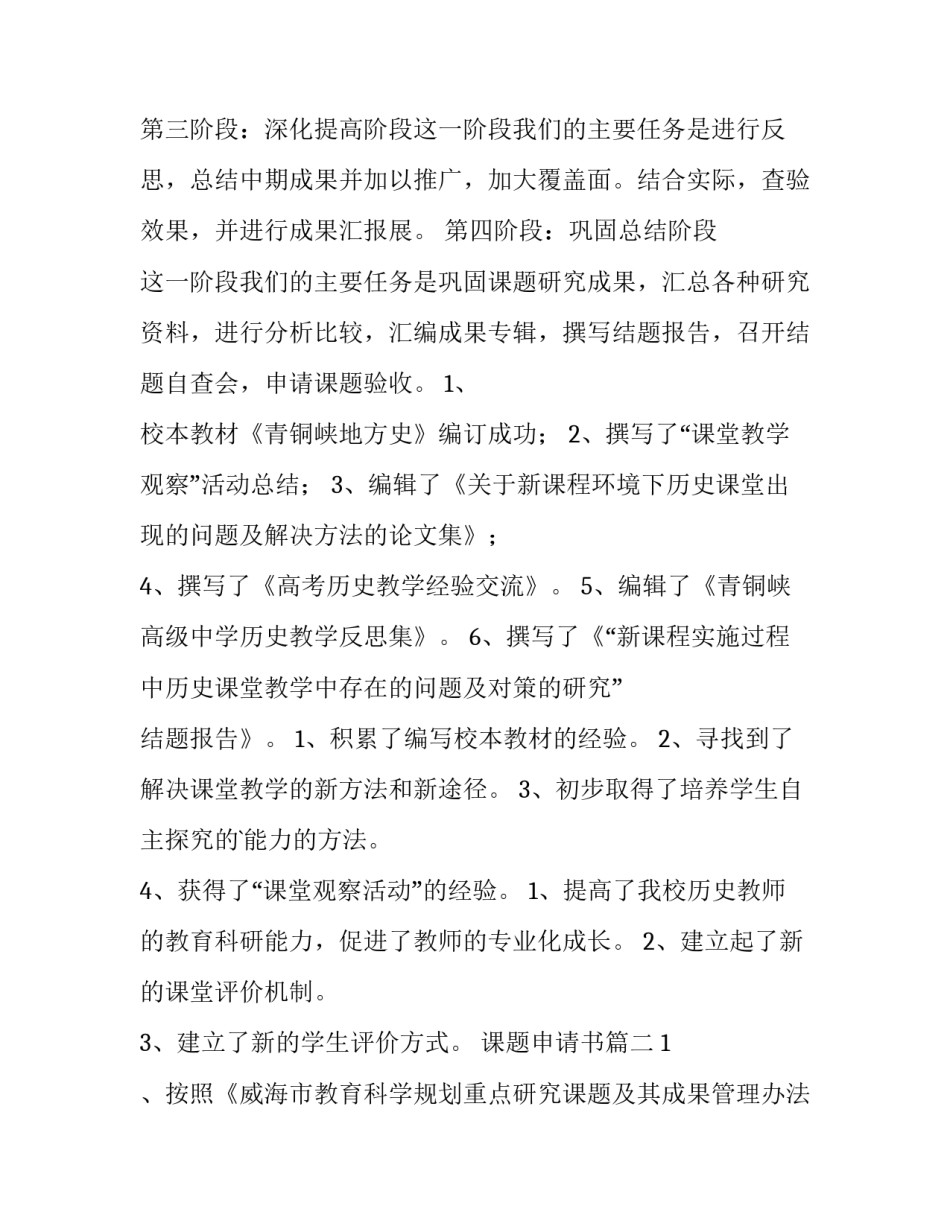 课题申请书(五篇)_第3页