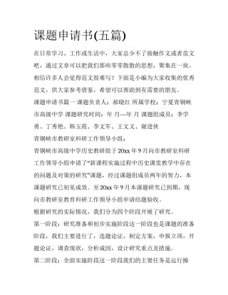 课题申请书(五篇)