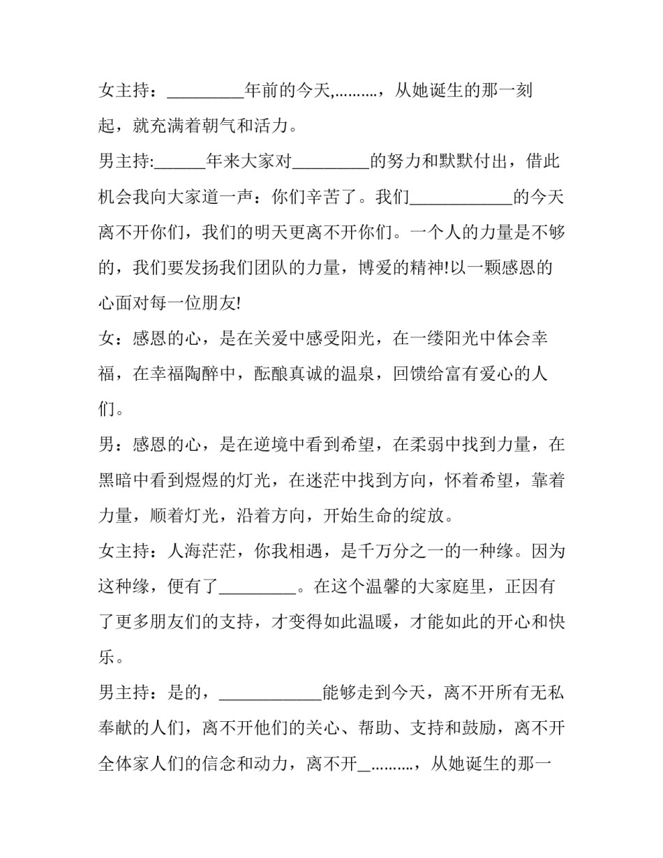2023年庆典活动主持词词 公司庆典主持词庆典活动主持稿(汇总15篇)_第2页