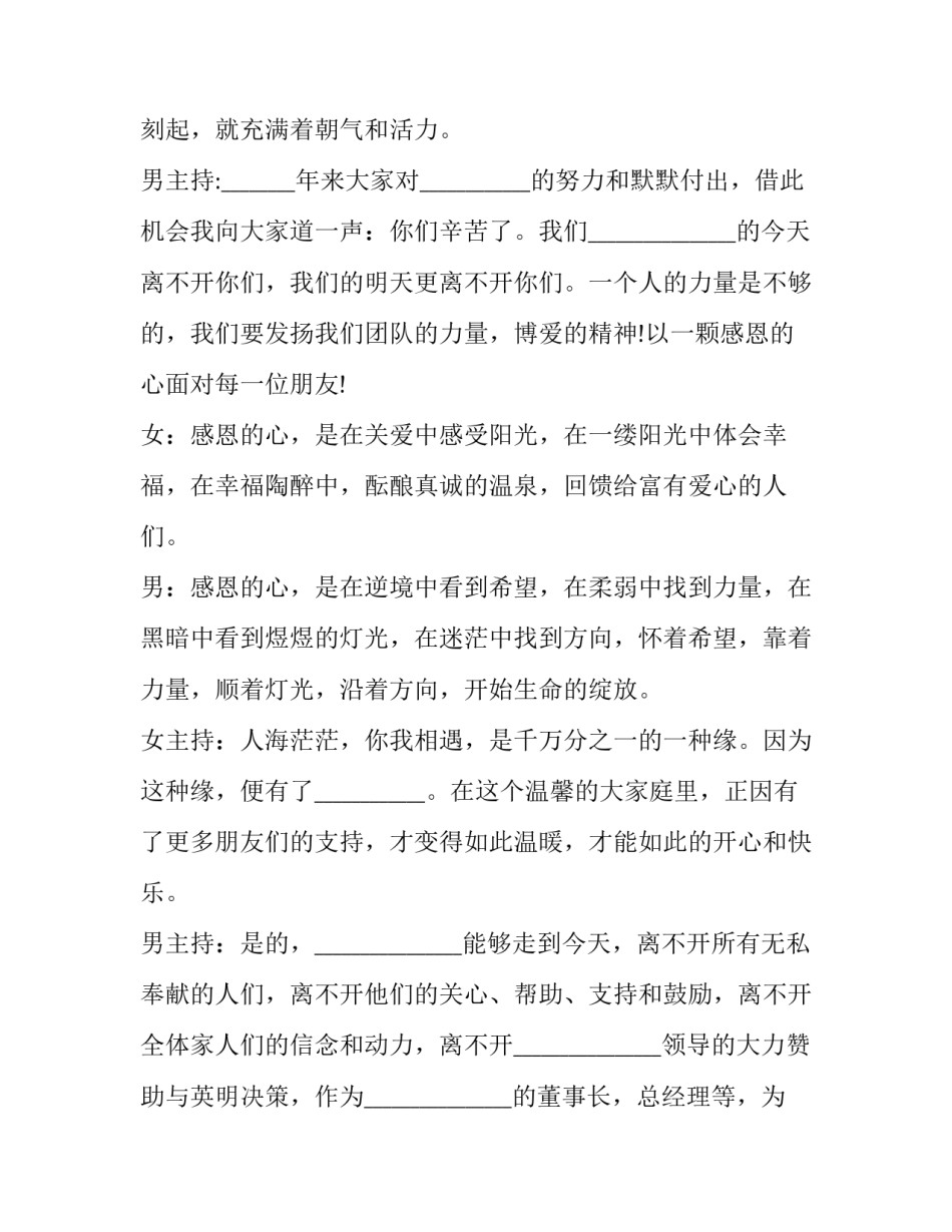 2023年庆典活动主持词词 公司庆典主持词庆典活动主持稿(汇总15篇)_第3页