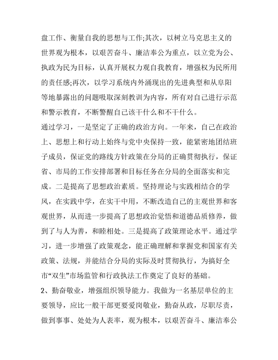 2023年工作人员述职述廉报告(通用11篇)_第2页