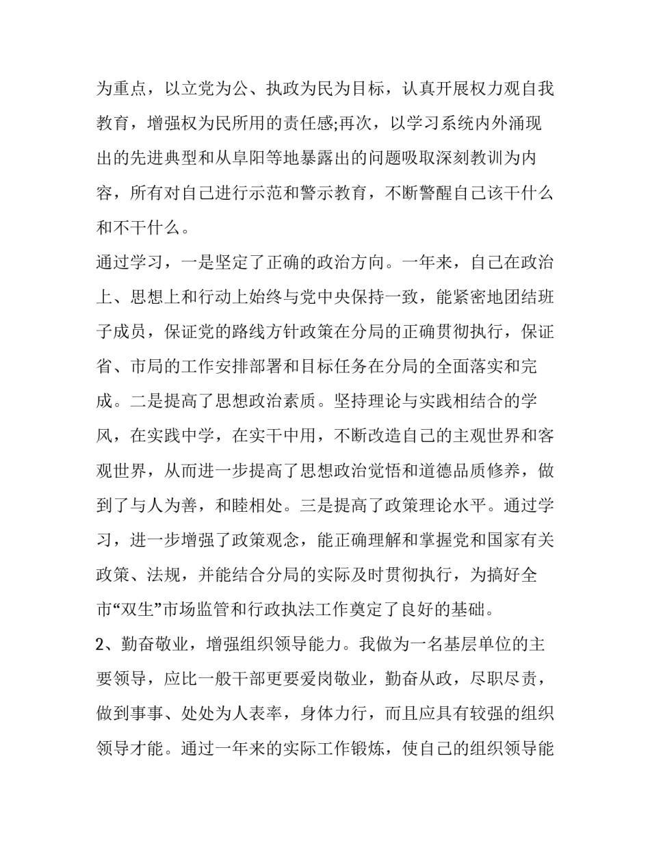 2023年工作人员述职述廉报告(通用11篇)_第3页