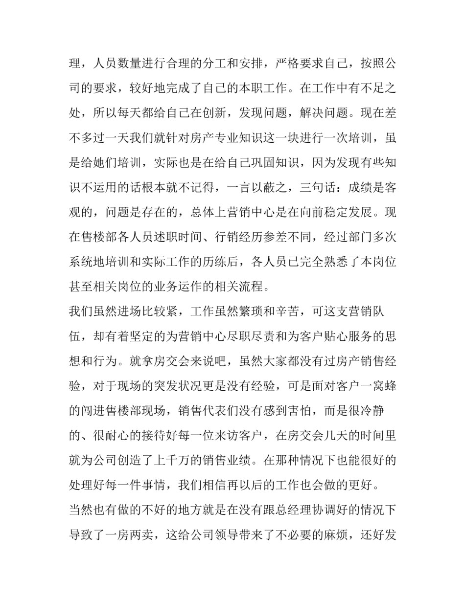 最新述职报告精彩开头 年终述职报告开头新写法(三篇)_第2页