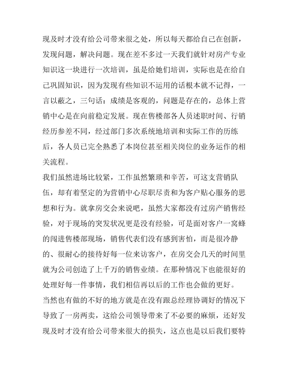 最新述职报告精彩开头 年终述职报告开头新写法(三篇)_第3页