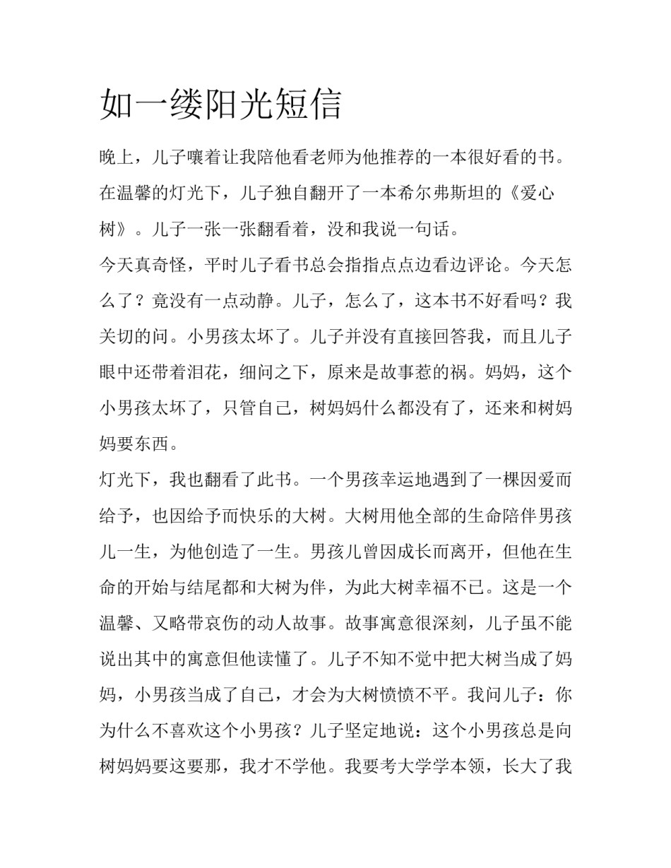 如一缕阳光短信_第1页