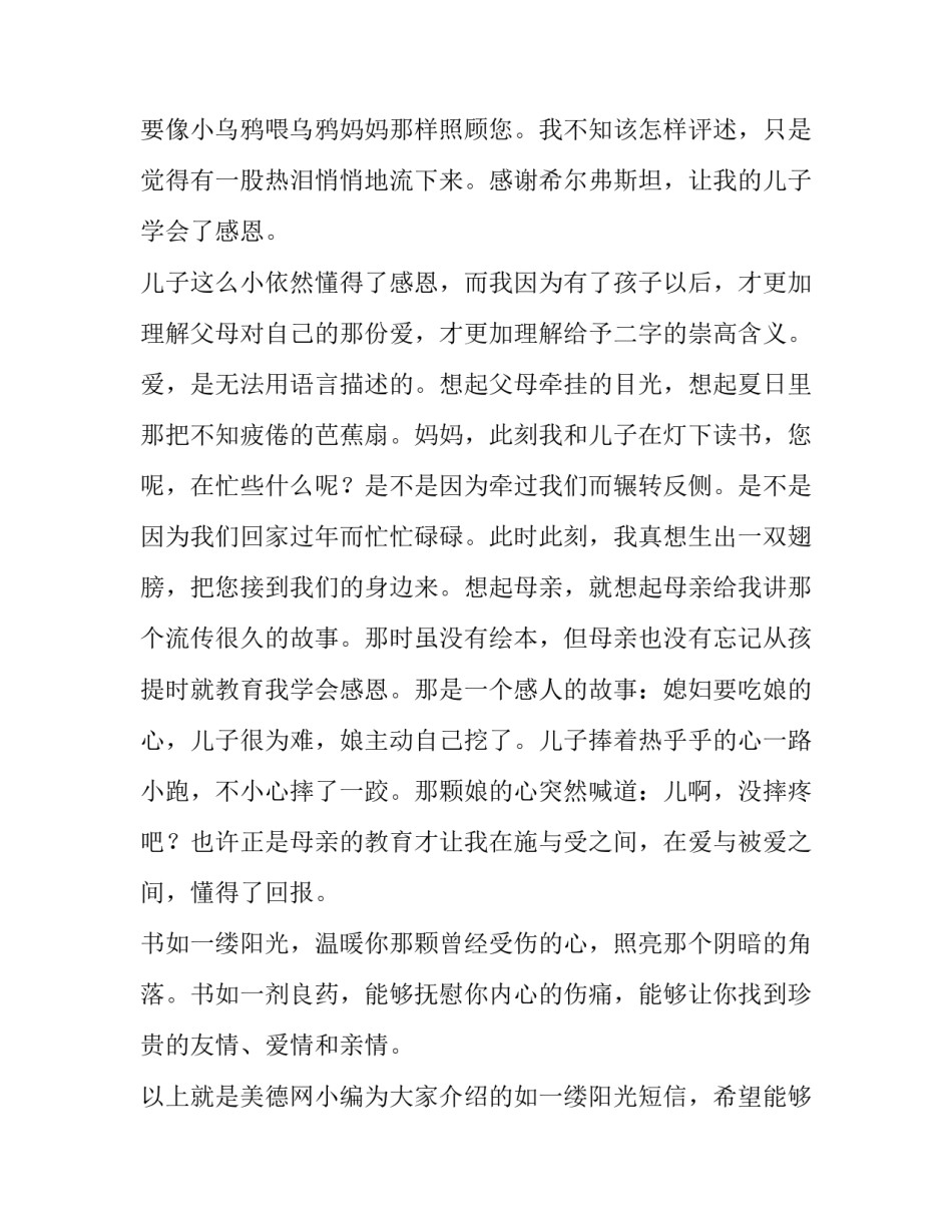 如一缕阳光短信_第2页