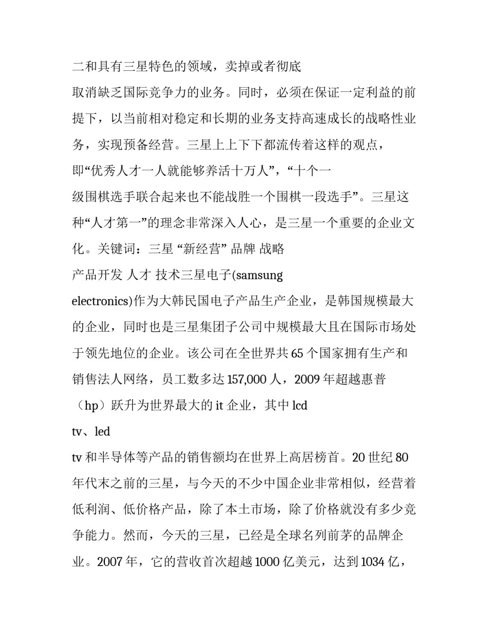 最新三星集团的企业战略 三星公司的战略(5篇)_第2页