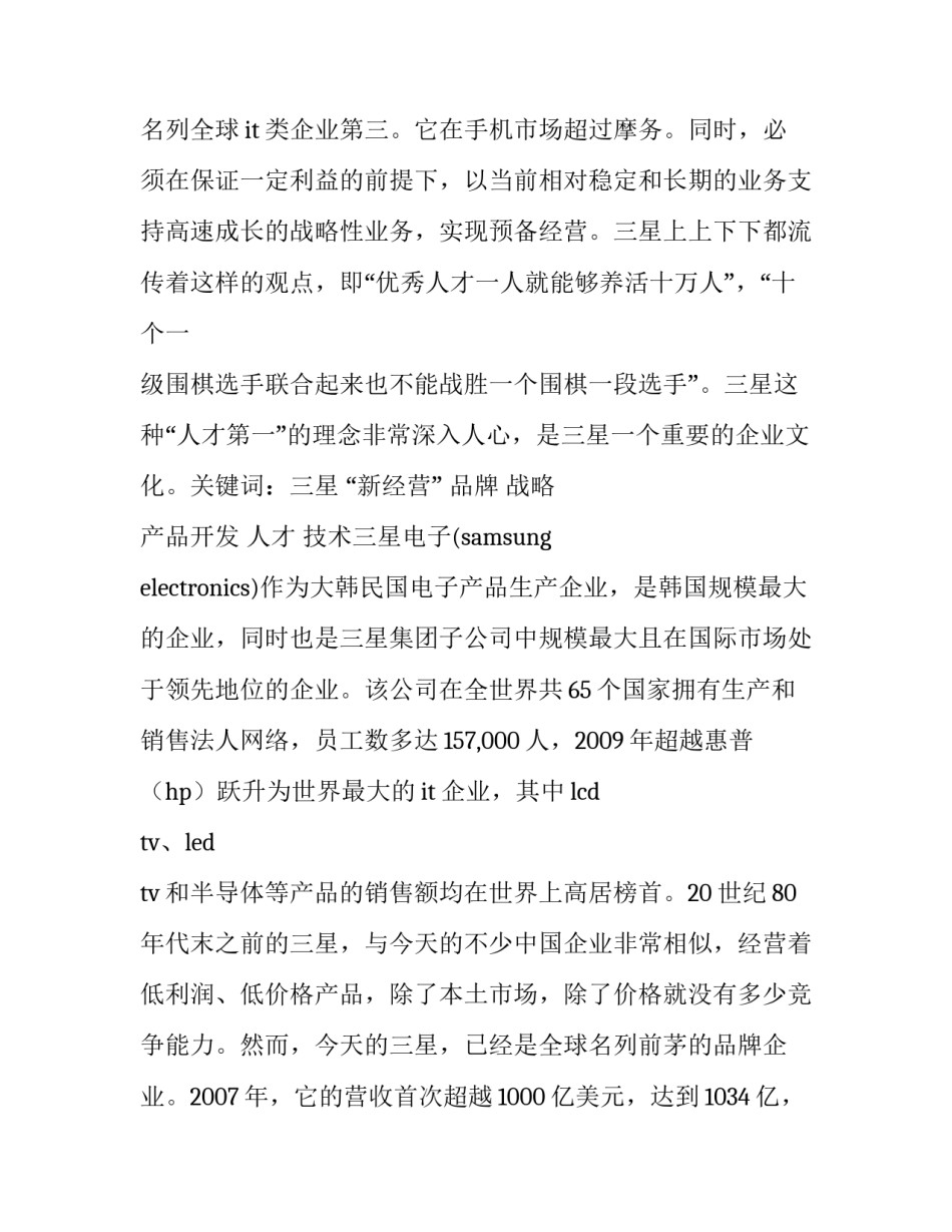 最新三星集团的企业战略 三星公司的战略(5篇)_第3页