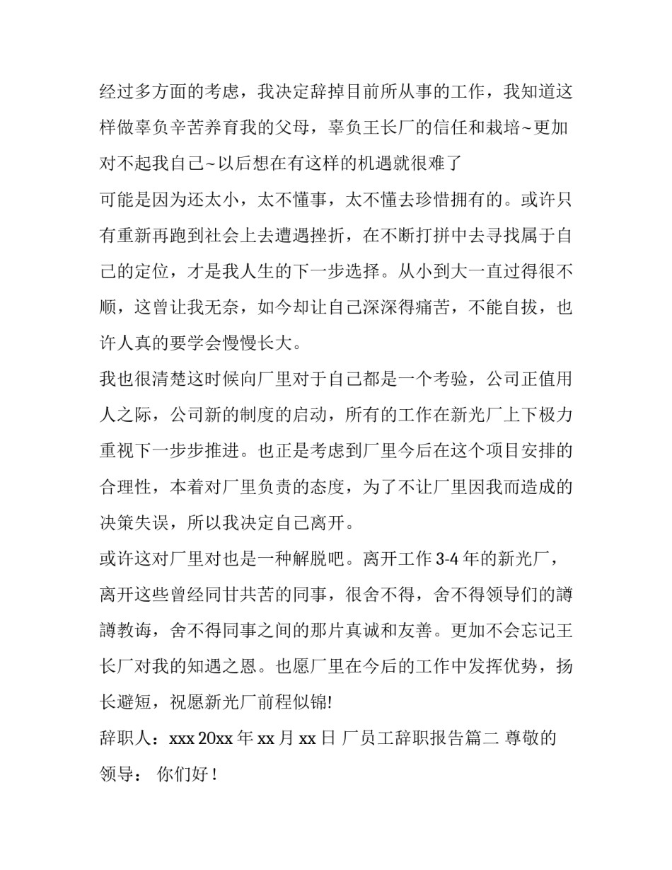 最新厂员工辞职报告(七篇)_第3页