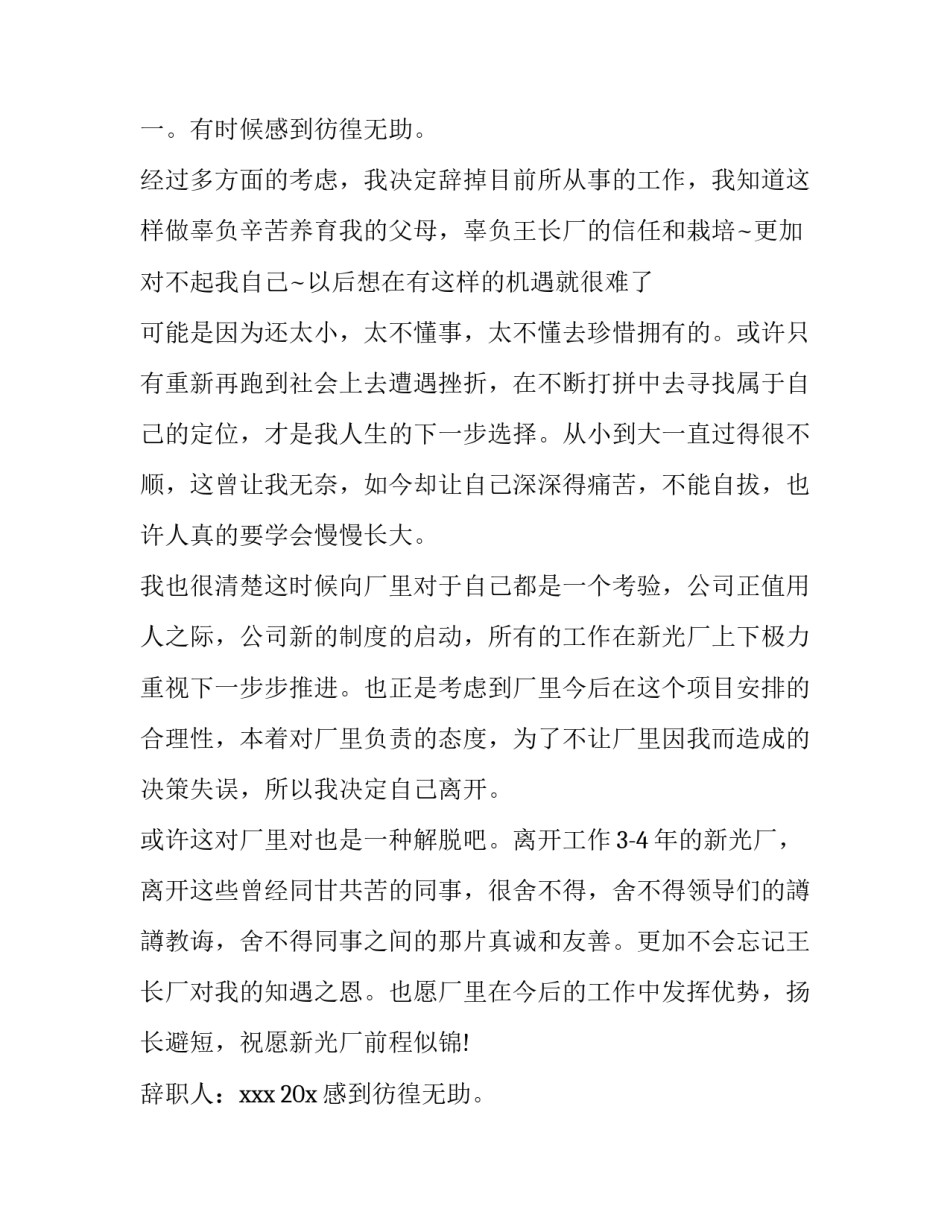 2023年厂职工辞职报告(7篇)_第2页