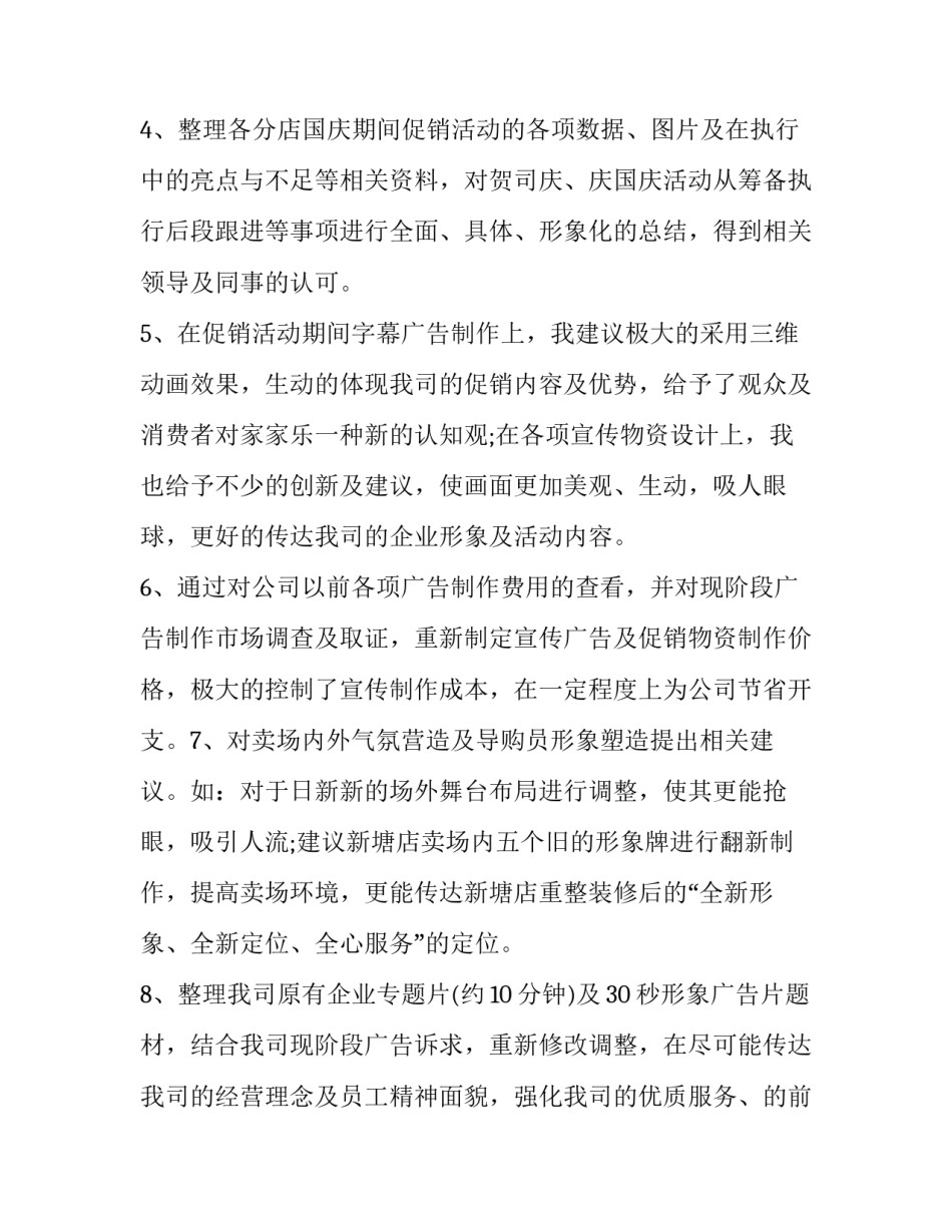 设备销售人员述职报告(十九篇)_第2页