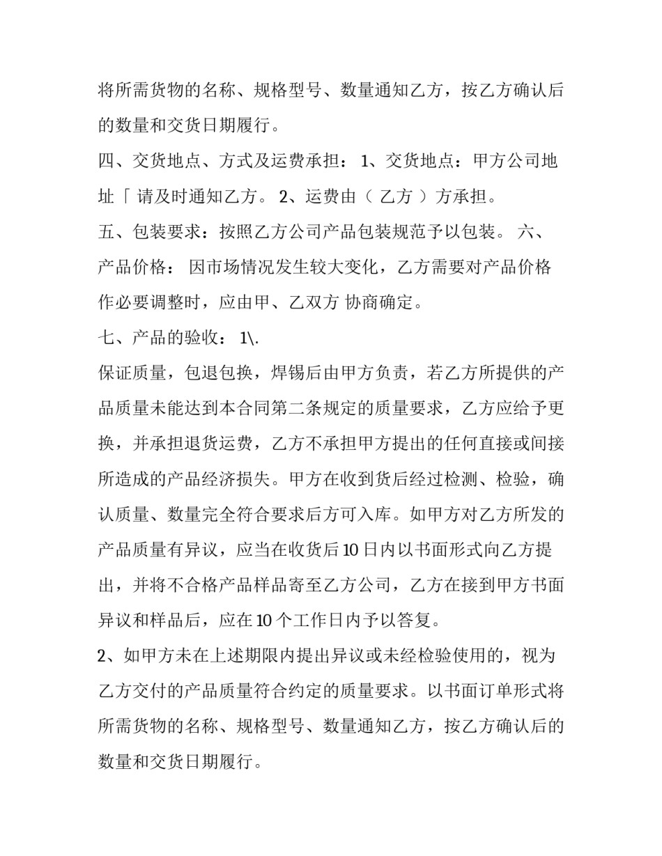 电子产品购销合同商品 电子产品购销合同目录(14篇)_第2页