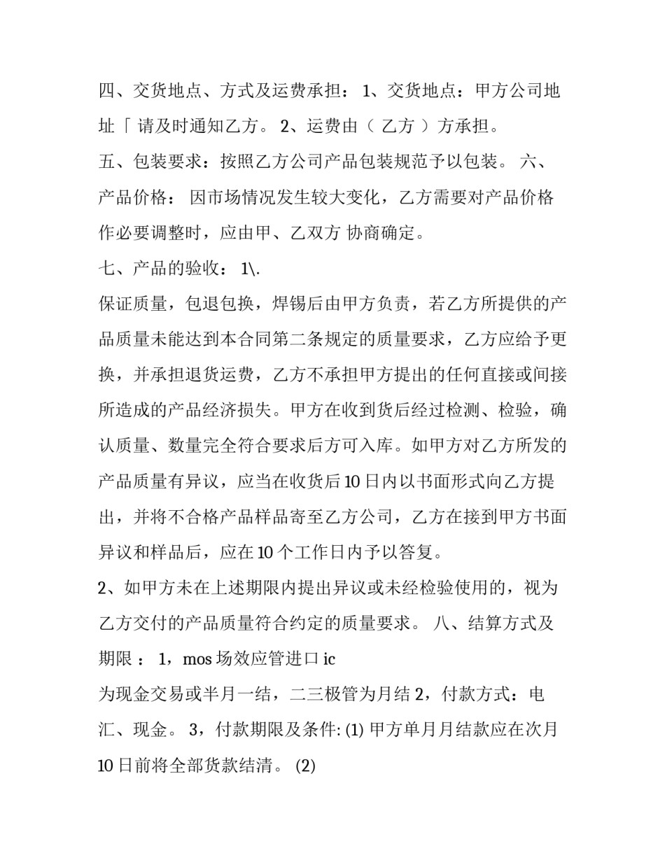 电子产品购销合同商品 电子产品购销合同目录(14篇)_第3页
