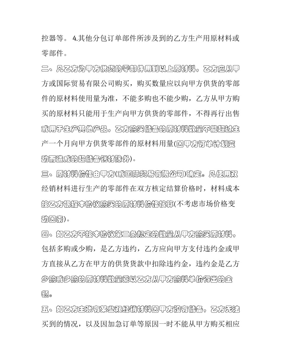 最新石材购销协议 购销协议书(23篇)_第2页