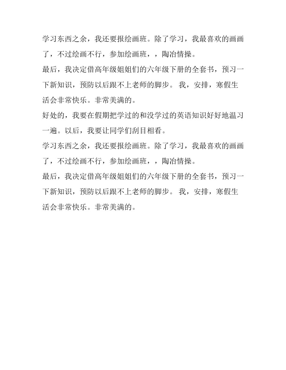美美的假期计划_第2页