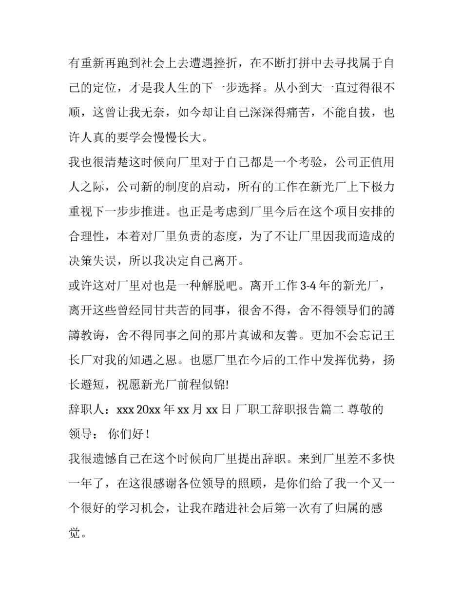最新厂职工辞职报告(7篇)_第3页