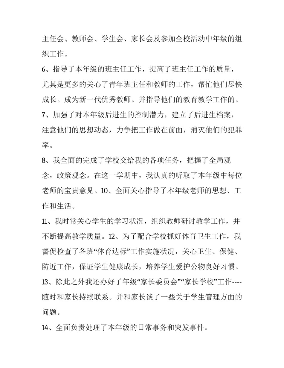 2023年年级组长的述职报告(二十四篇)_第2页