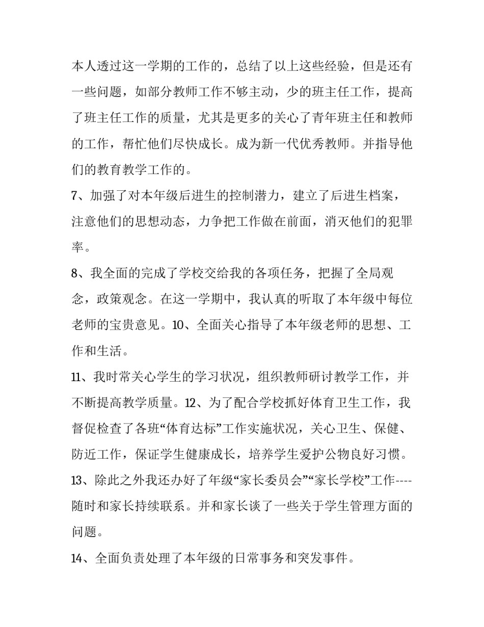 2023年年级组长的述职报告(二十四篇)_第3页