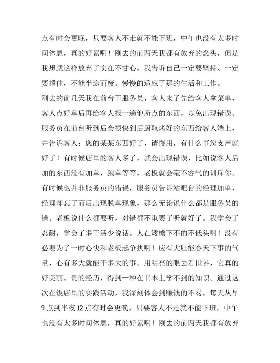 饭店服务生社会实践报告_第2页