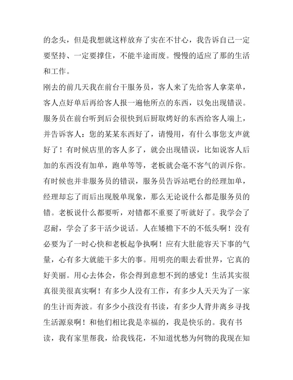 饭店服务生社会实践报告_第3页