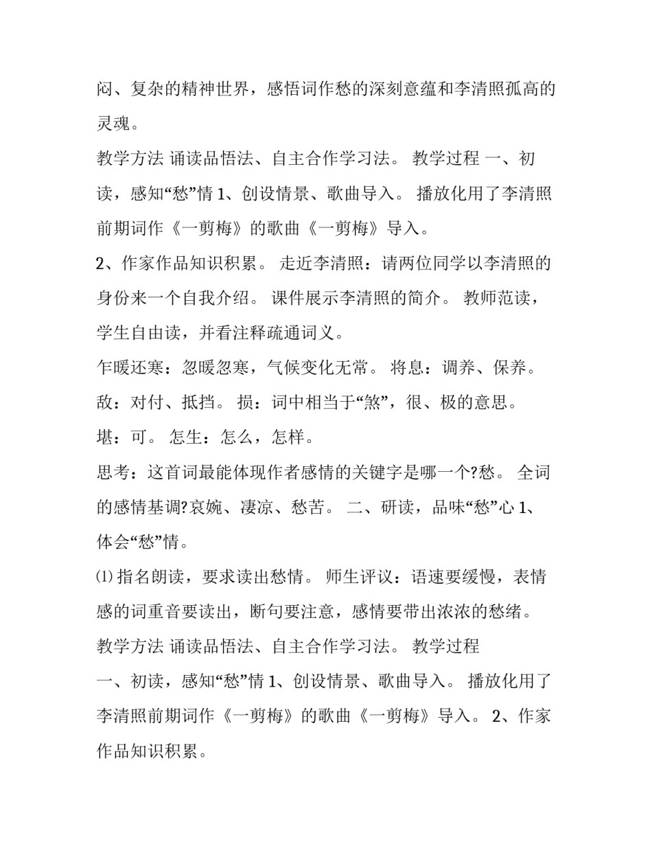 语文必修四声声慢 高中语文必修四声声慢(13篇)_第2页