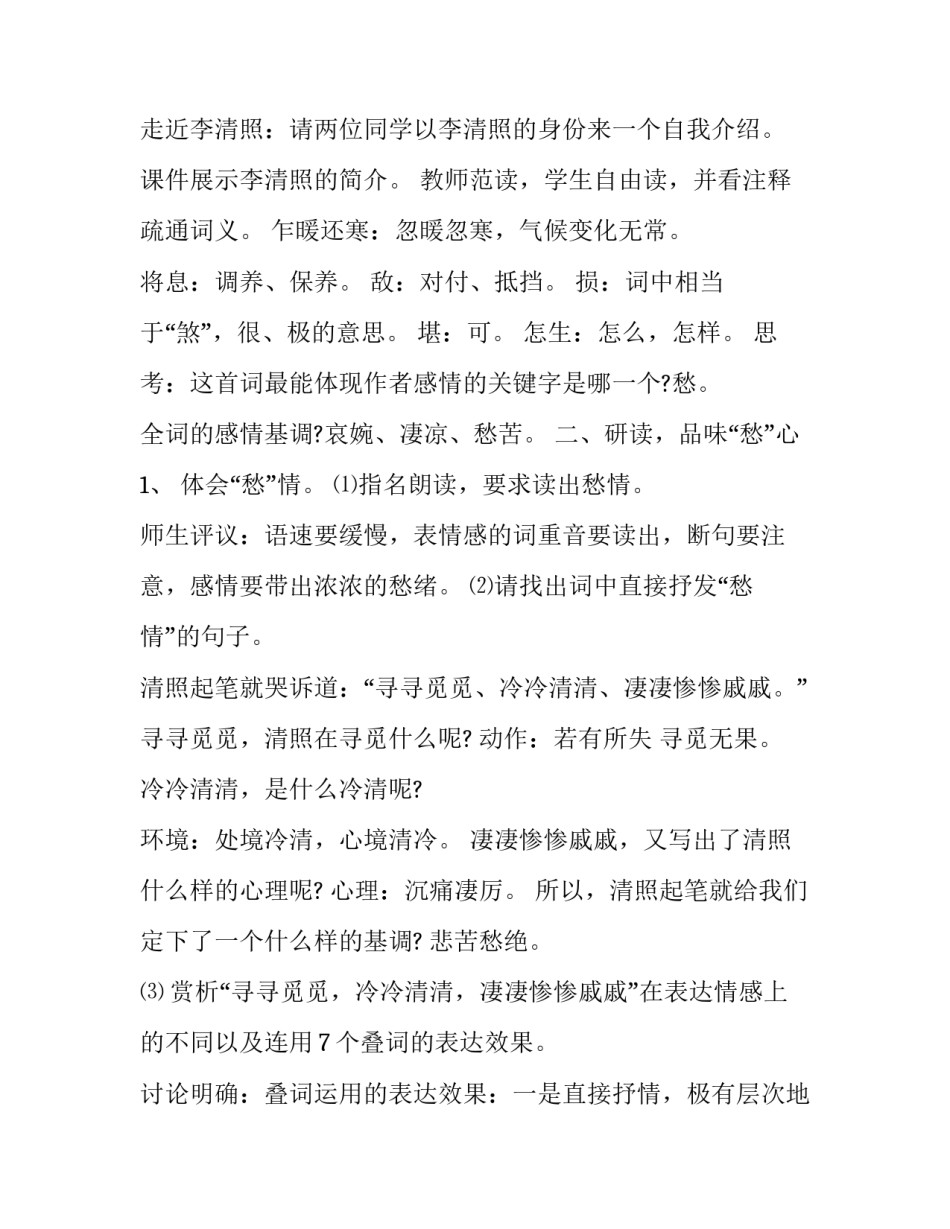语文必修四声声慢 高中语文必修四声声慢(13篇)_第3页