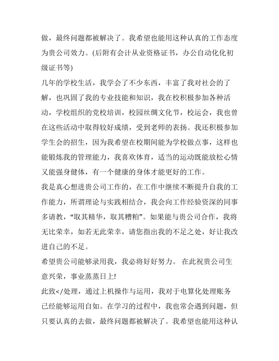 2017会计专业求职信范文_第2页