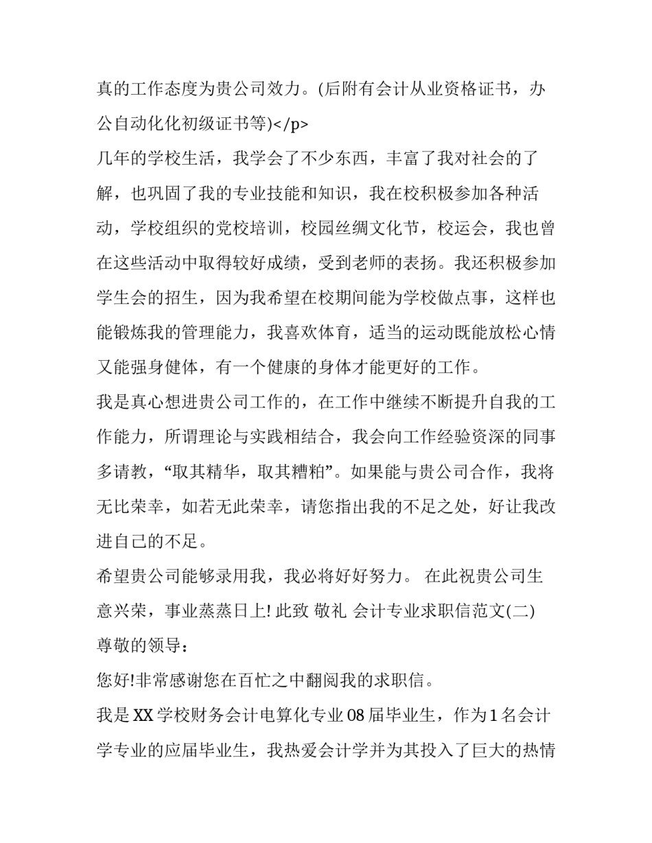 2017会计专业求职信范文_第3页