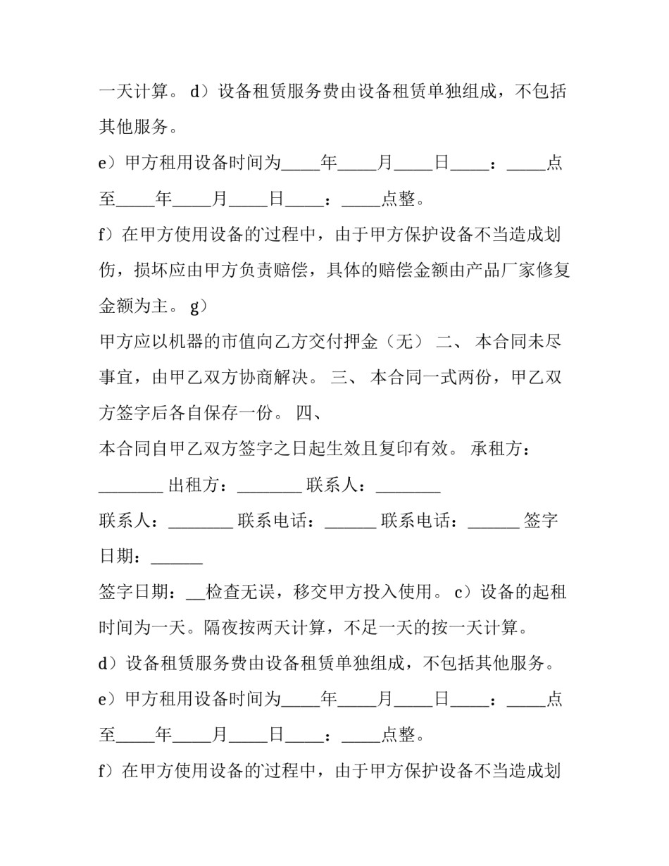 最新投影机设备租赁服务合同(3篇)_第2页