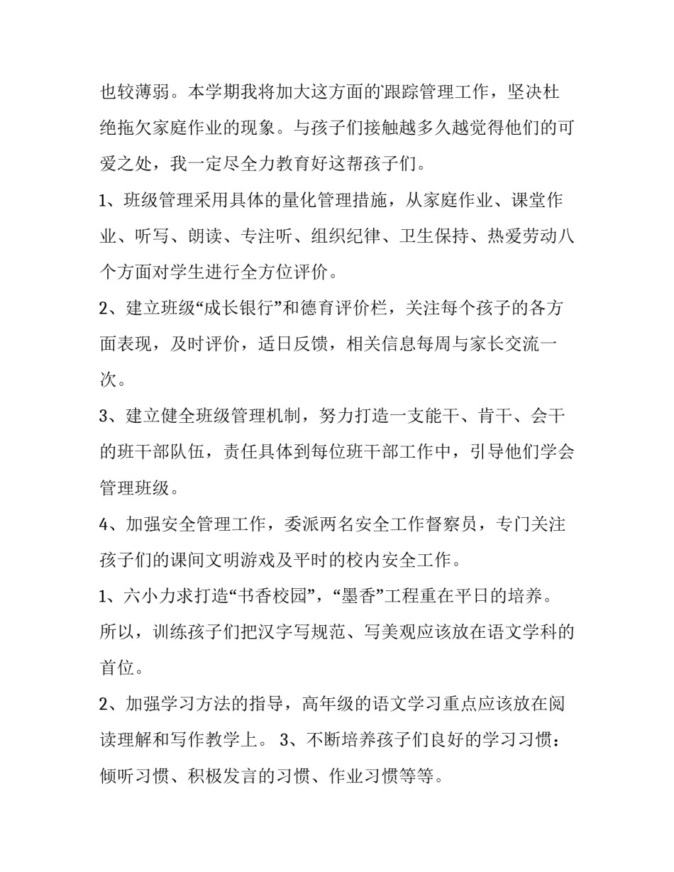 四年级班主任计划下期(十五篇)_第2页