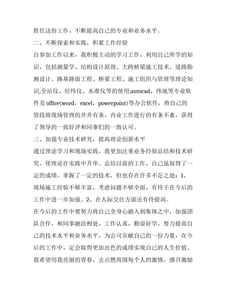 2023年高级工程师评审述职报告 工程师评审个人述职(23篇)_第2页