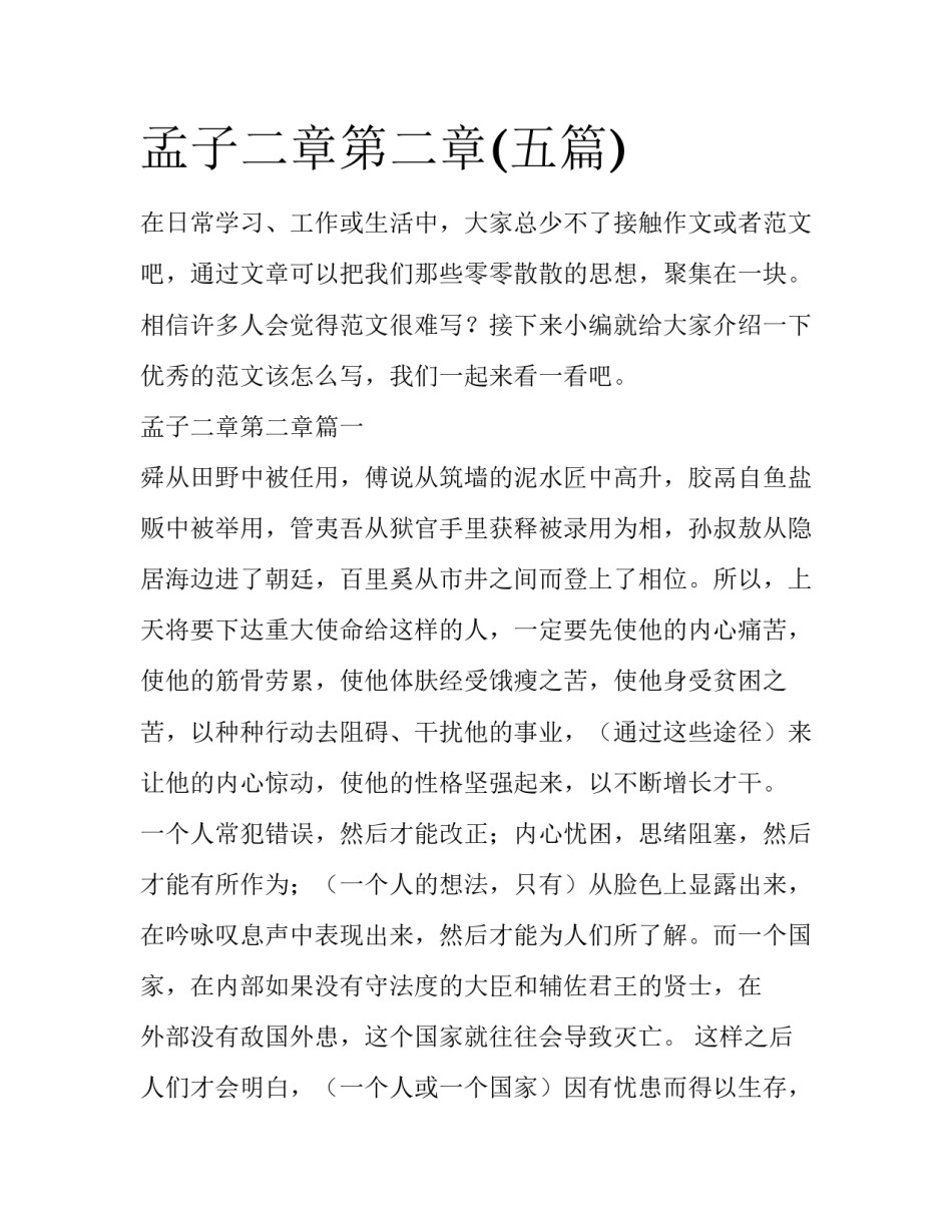 孟子二章第二章(五篇)_第1页