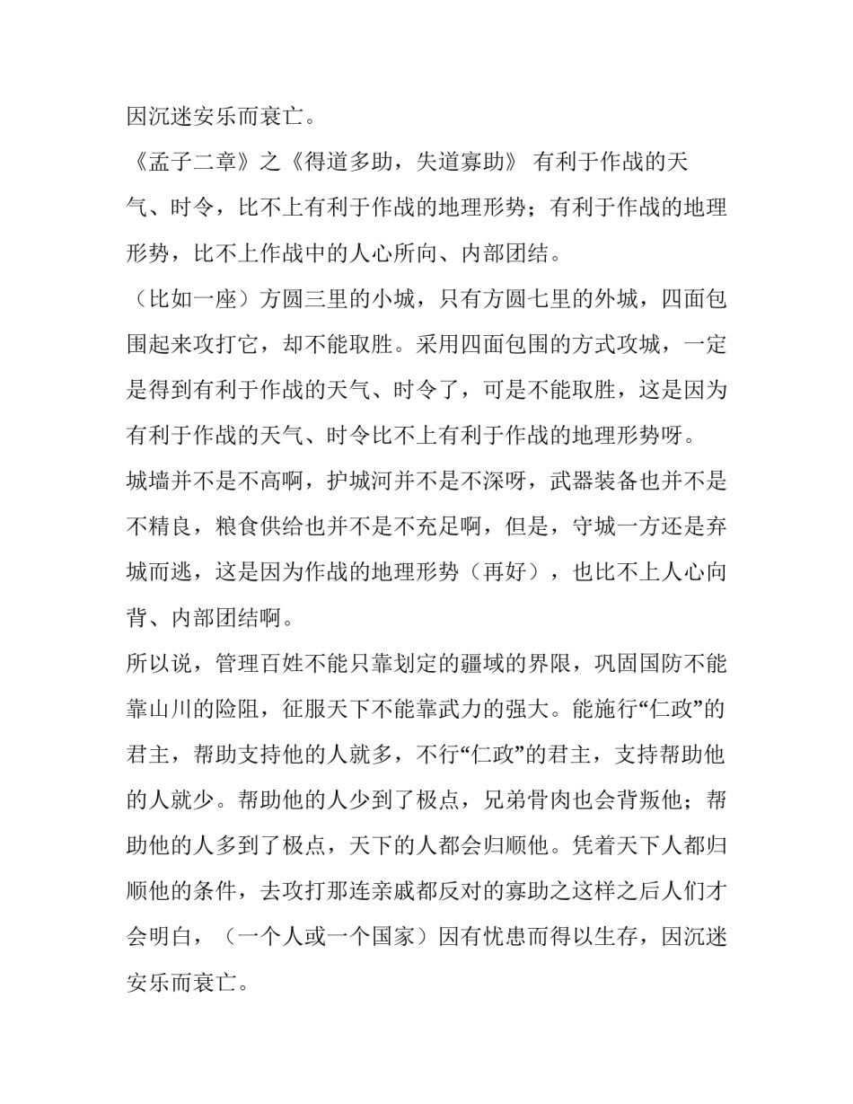 孟子二章第二章(五篇)_第2页