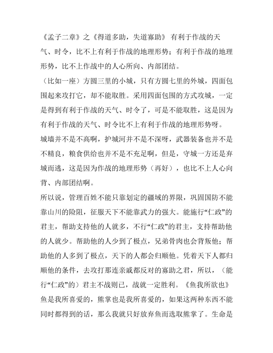 孟子二章第二章(五篇)_第3页
