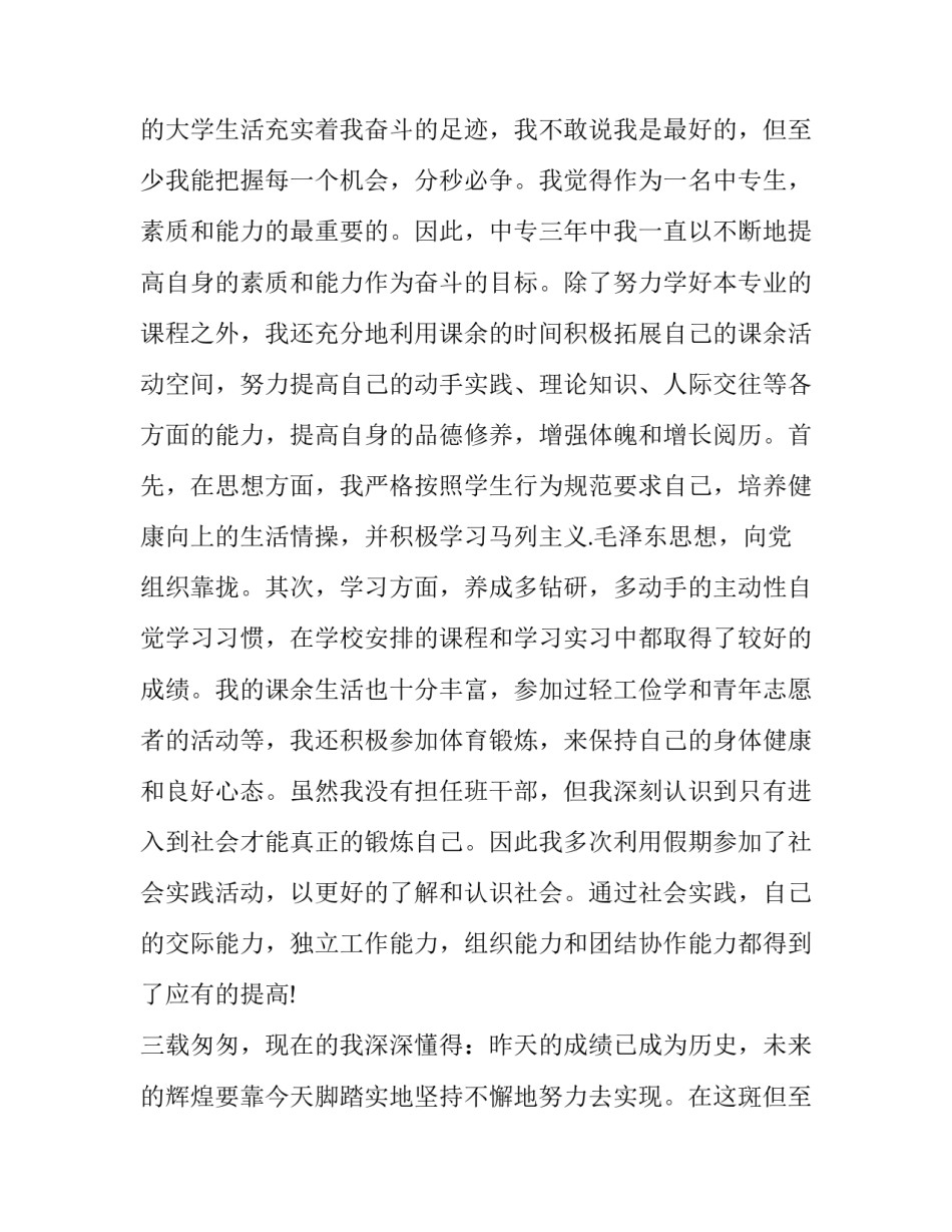 2023年中职学生求职自荐信 大专求职自荐信(十二篇)_第2页