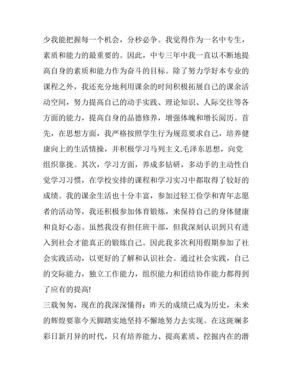 2023年中职学生求职自荐信 大专求职自荐信(十二篇)_第3页