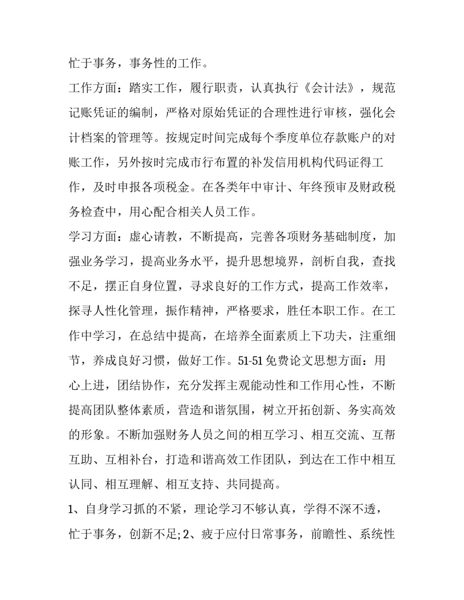 会计主管年度述职报告不足 会计主管年终述职报告(四篇)_第3页