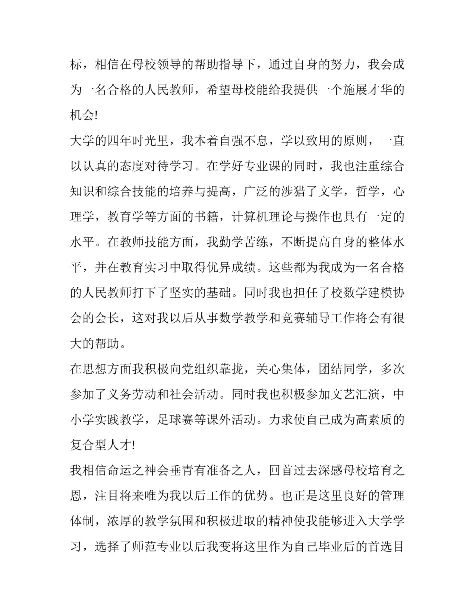 数学教师求职信精选_第2页