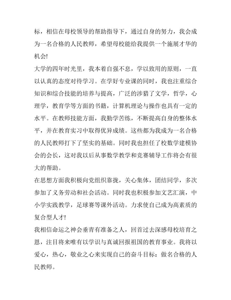 数学教师求职信精选_第3页