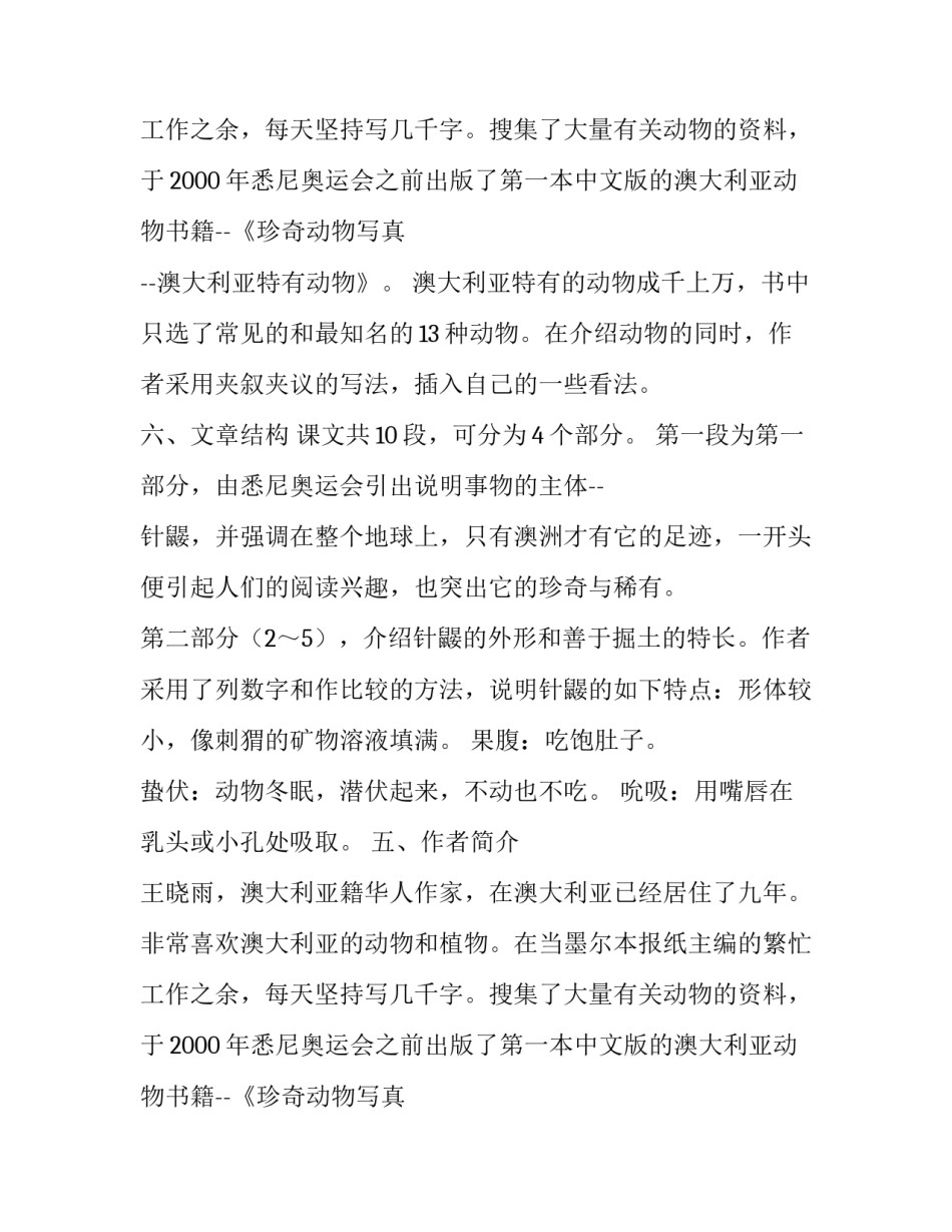 七年级语文下册课文《珍奇的稀有动物--针鼹》全解_第2页