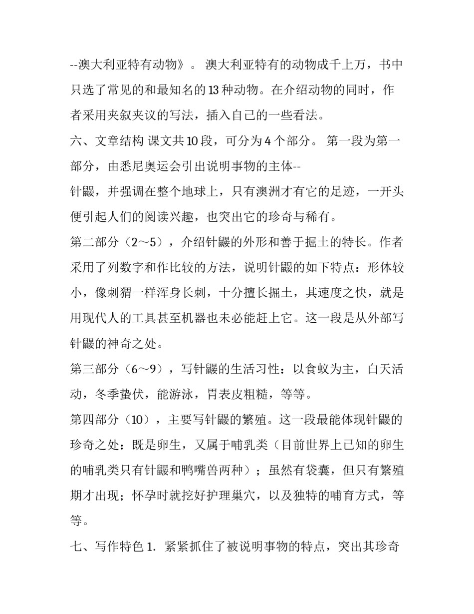 七年级语文下册课文《珍奇的稀有动物--针鼹》全解_第3页