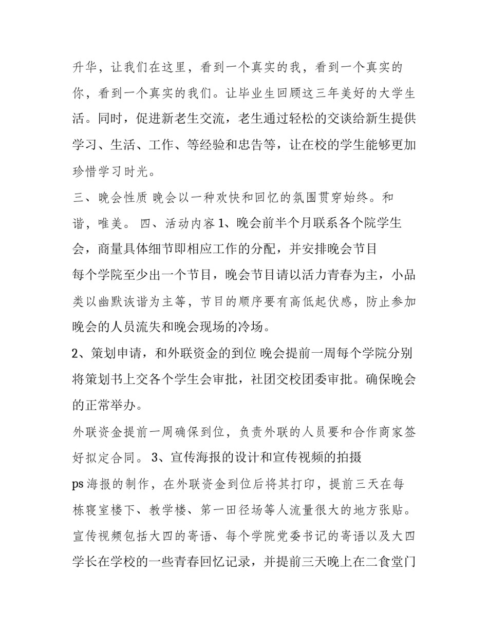 2023年服装企业策划书(十九篇)_第2页