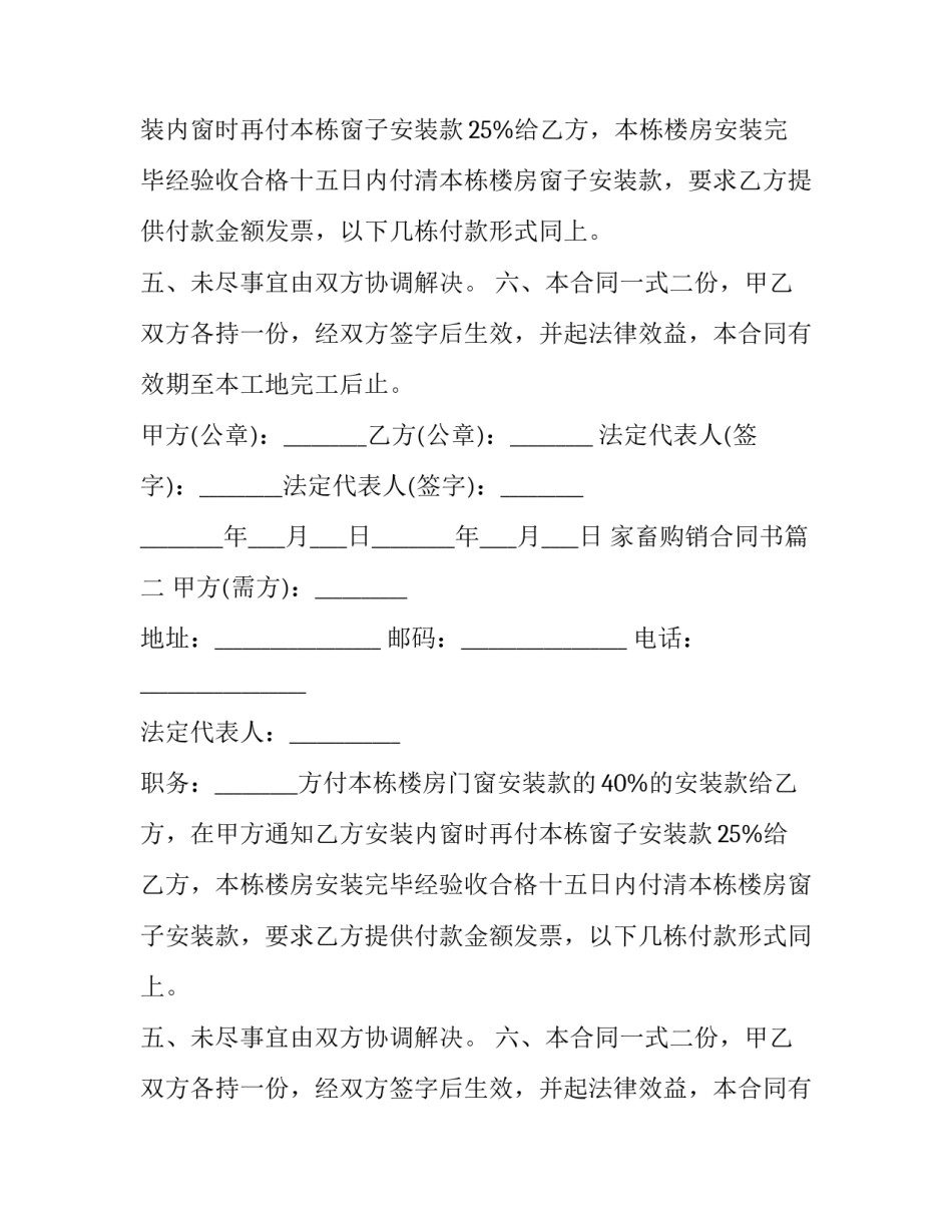 家畜购销合同书(3篇)_第2页