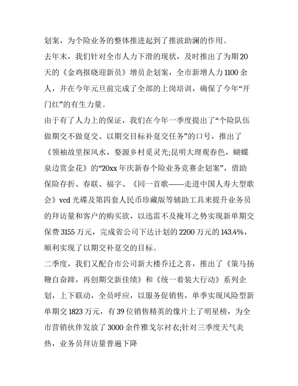 员工晋升述职表 企业员工晋升述职报告(三篇)_第2页