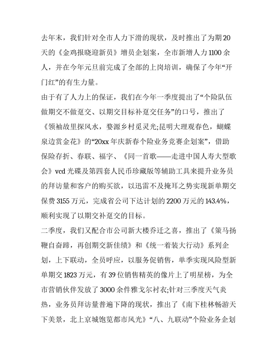 员工晋升述职表 企业员工晋升述职报告(三篇)_第3页