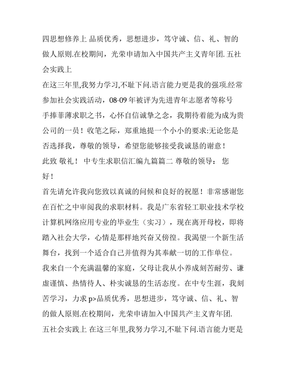 最新中专生求职信汇编九篇(7篇)_第2页