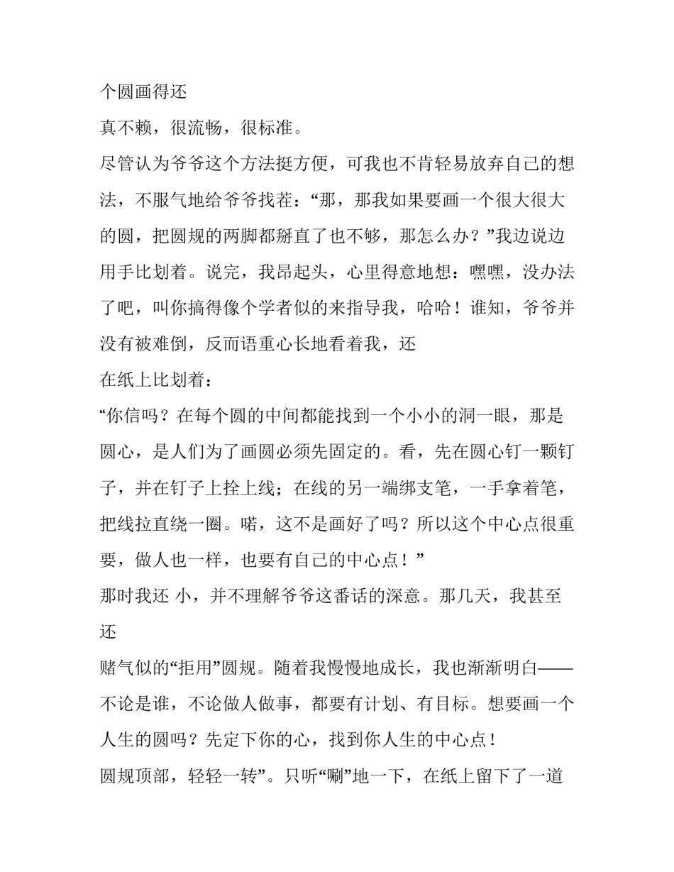 找到人生的中心点初三作文_第2页